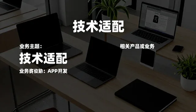 技术选型中应用场景适配的关键考量